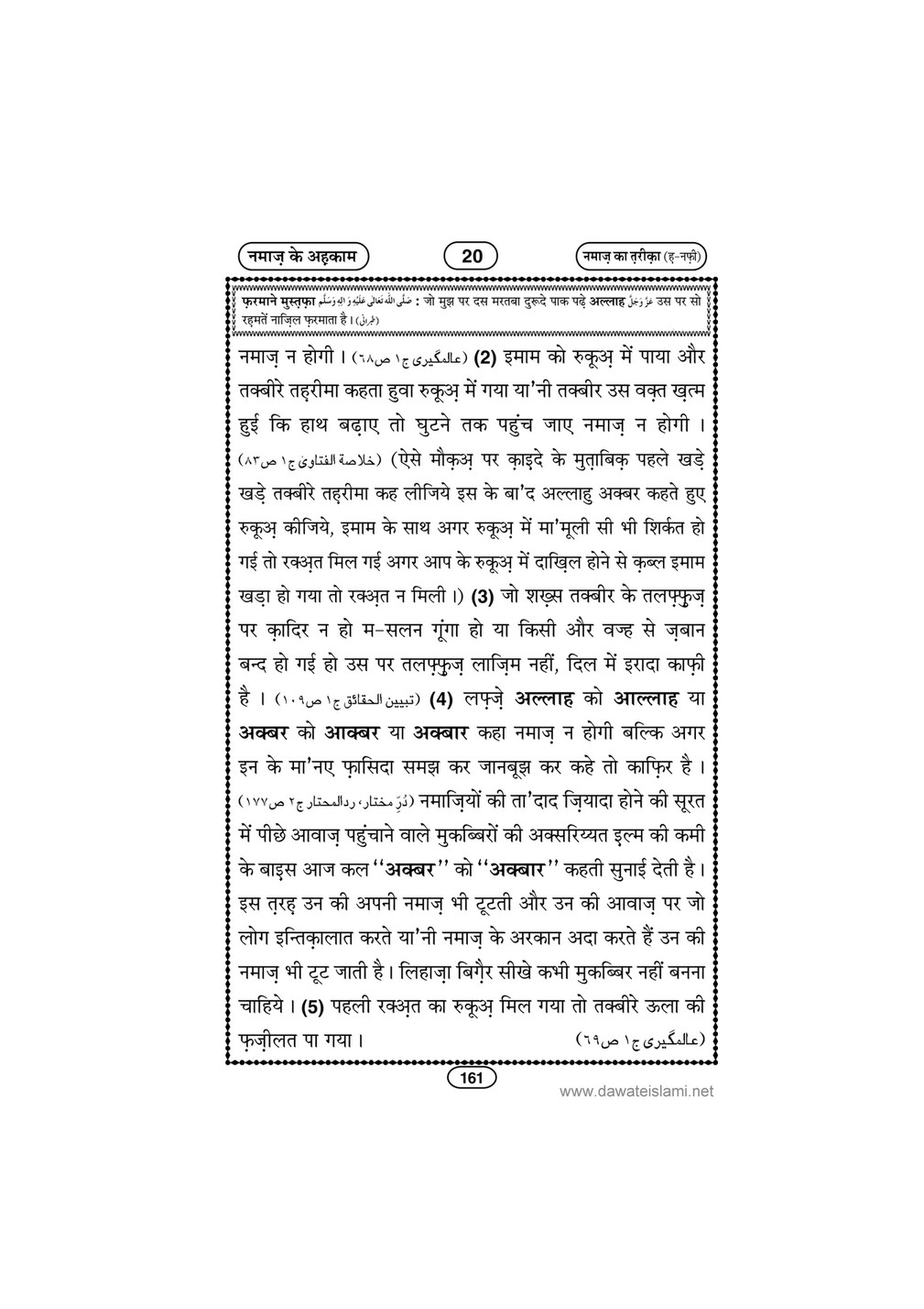 My Publications Namaz Kay Ahkam In Hindi Page 180 181 Created With Publitas Com