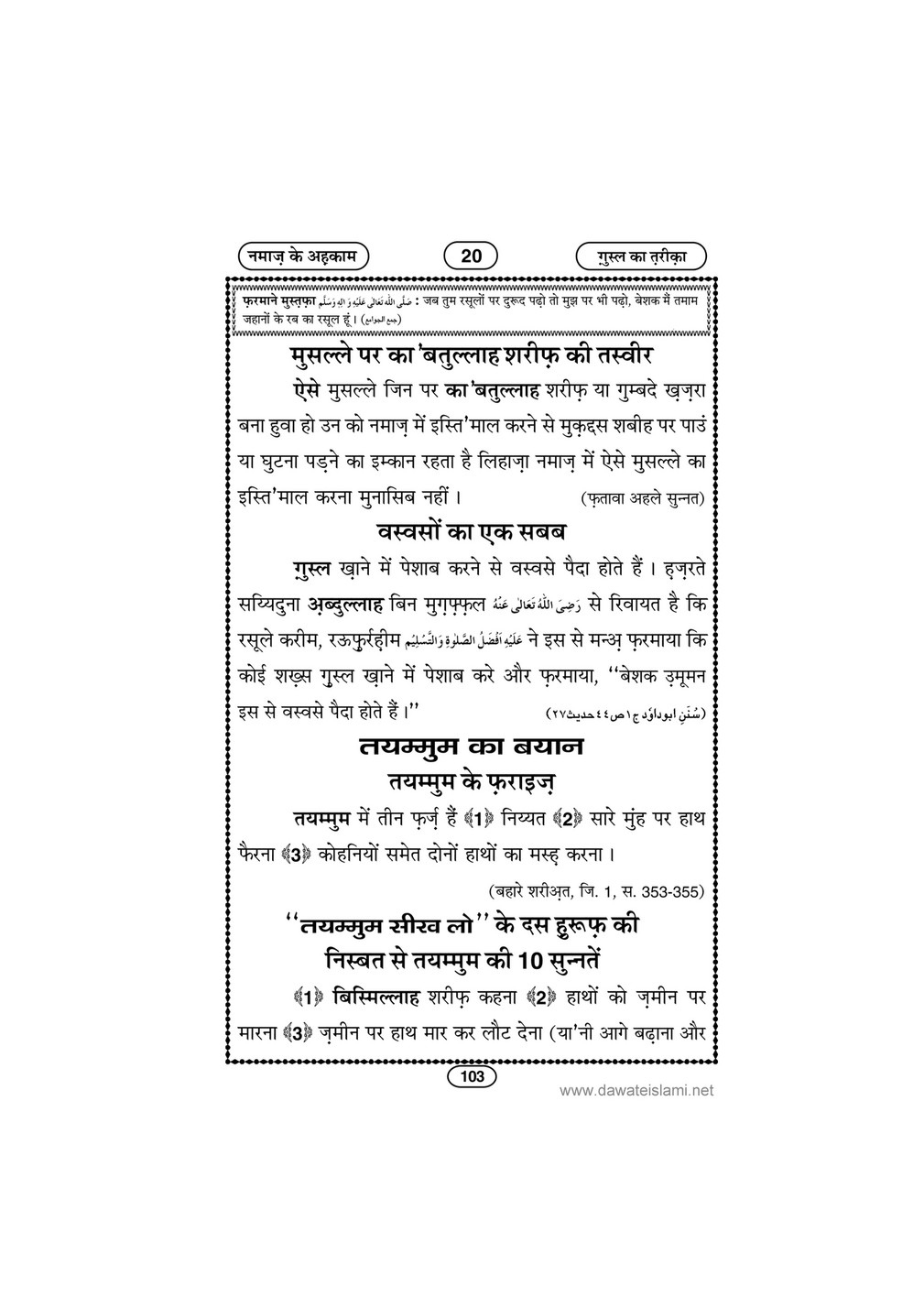 My Publications Namaz Kay Ahkam In Hindi Page 1 121 Created With Publitas Com