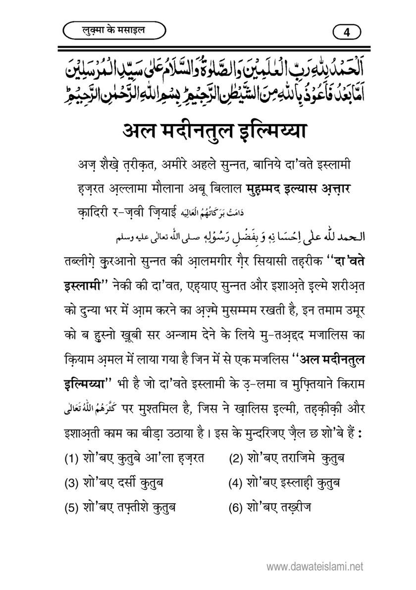 My Publications Namaz Main Luqma Dene Ke Masail In Hindi Page 8 9 Created With Publitas Com