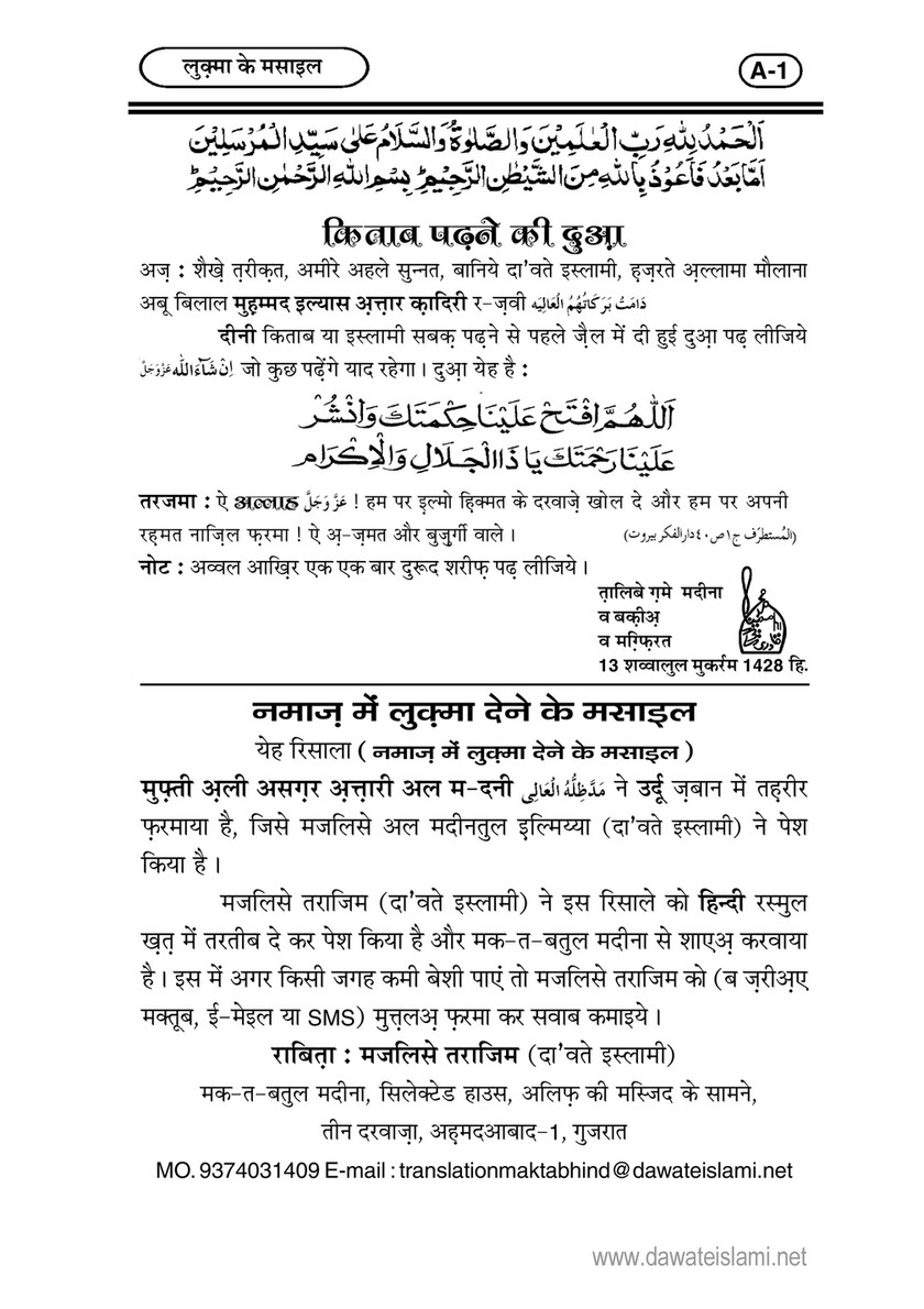 My Publications Namaz Main Luqma Dene Ke Masail In Hindi Page 2 3 Created With Publitas Com