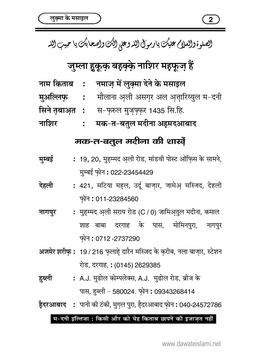My Publications Namaz Main Luqma Dene Ke Masail In Hindi Page 6 7 Created With Publitas Com