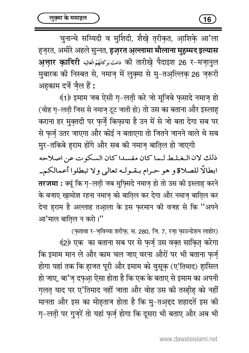 My Publications Namaz Main Luqma Dene Ke Masail In Hindi Page 18 19 Created With Publitas Com