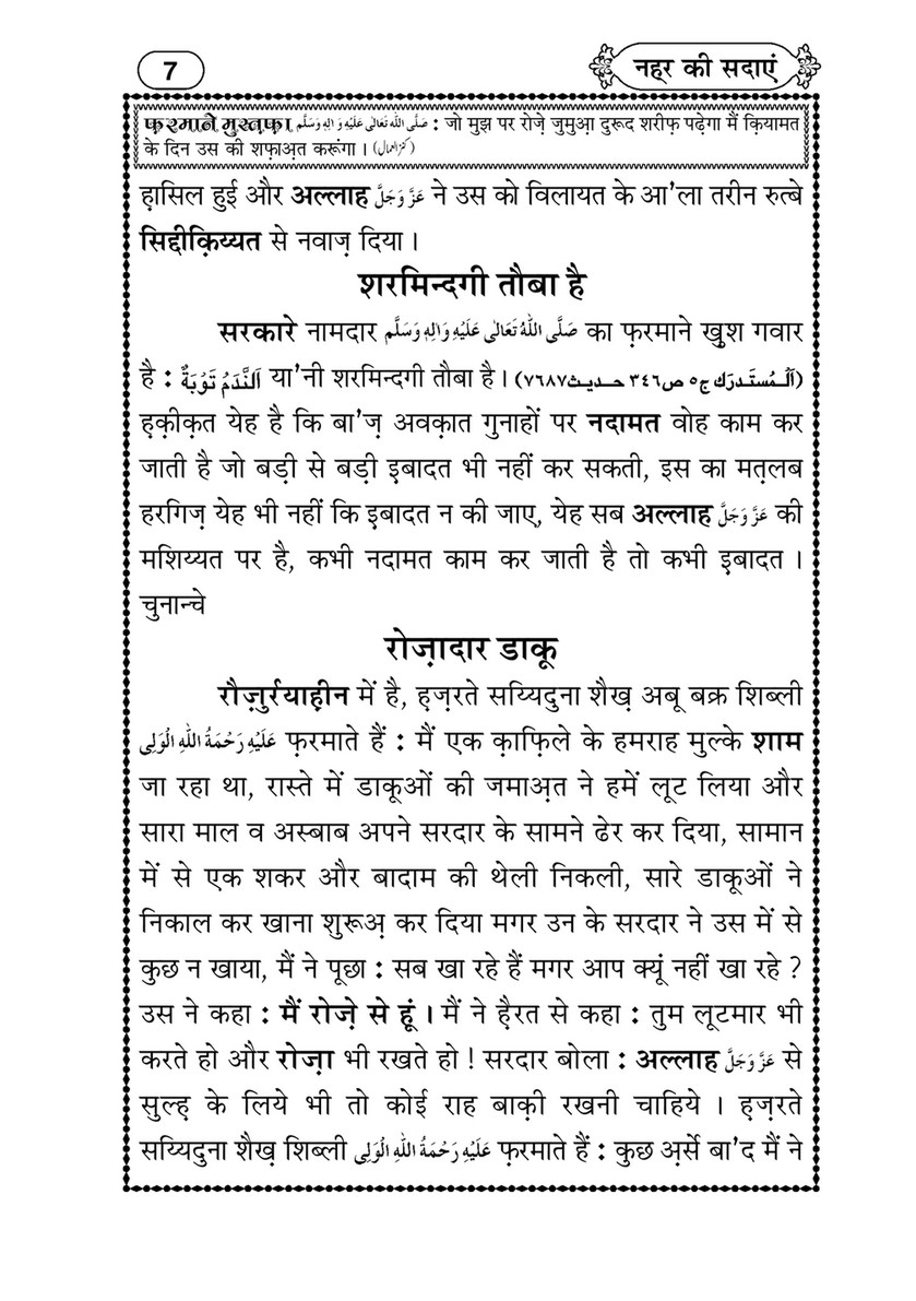 My Publications Nehar Ki Sadain In Hindi Page 6 7 Created With Publitas Com