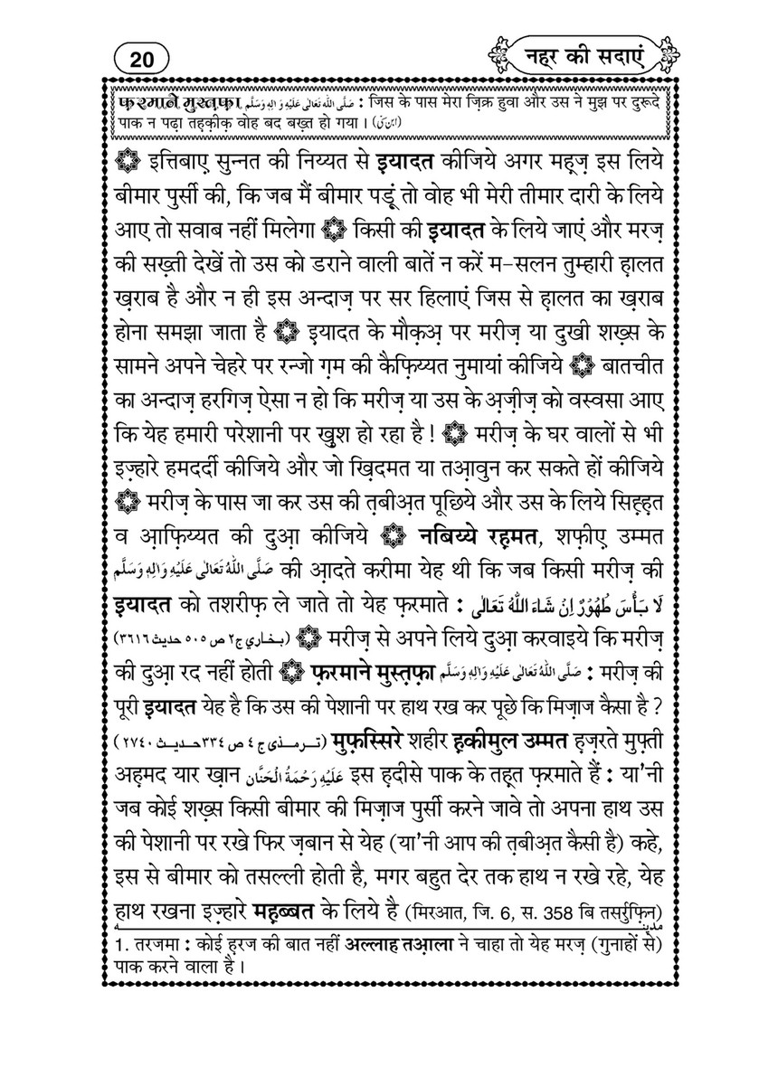 My Publications Nehar Ki Sadain In Hindi Page 26 Created With Publitas Com