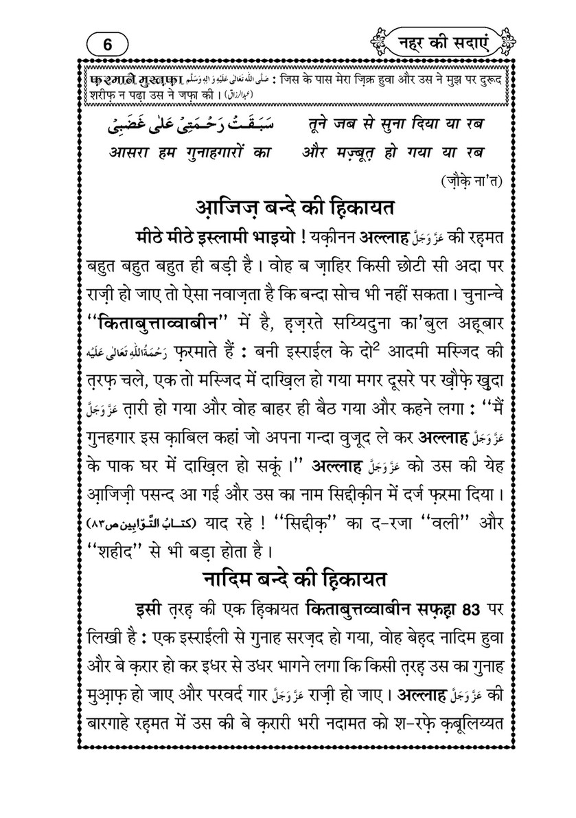 My Publications Nehar Ki Sadain In Hindi Page 6 7 Created With Publitas Com