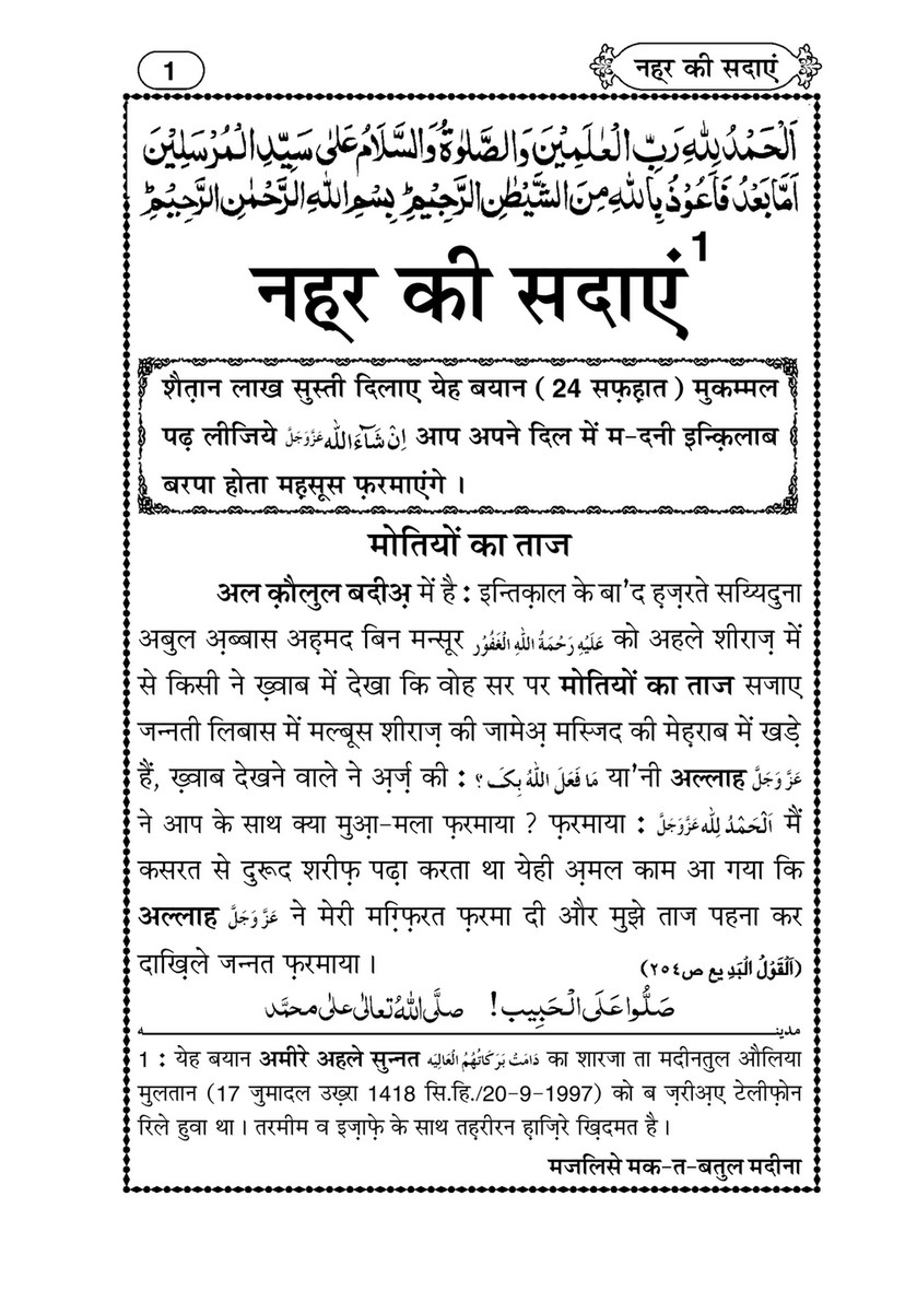 My Publications Nehar Ki Sadain In Hindi Page 2 3 Created With Publitas Com