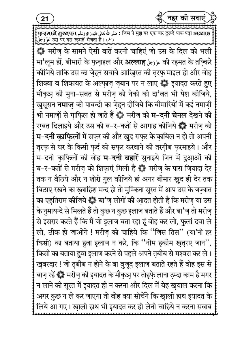 My Publications Nehar Ki Sadain In Hindi Page 26 Created With Publitas Com