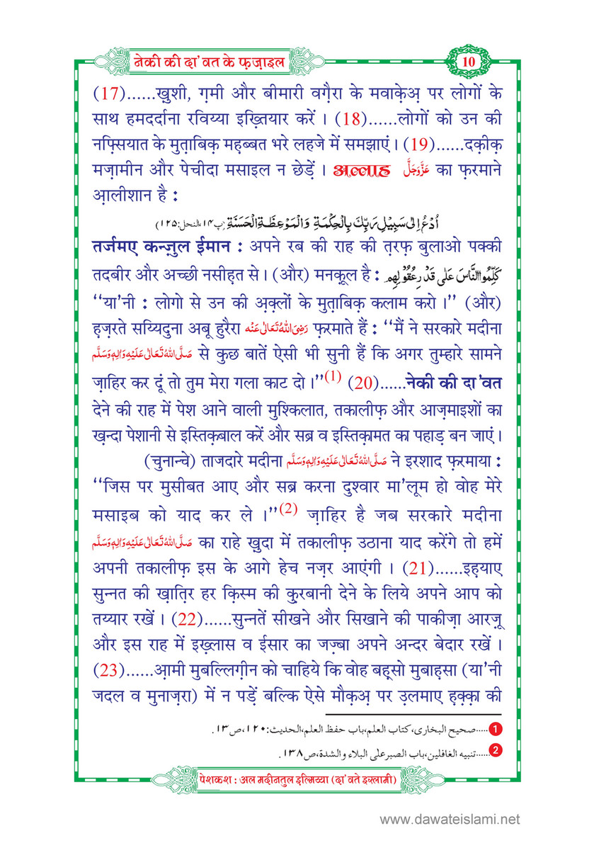My Publications Neki Ki Dawat Ke Fazail In Hindi Page 14 15 Created With Publitas Com