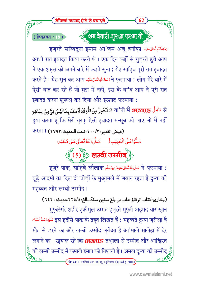 My Publications Nekiyan Barbad Honay Say Bachaiye In Hindi Page 62 63 Created With Publitas Com