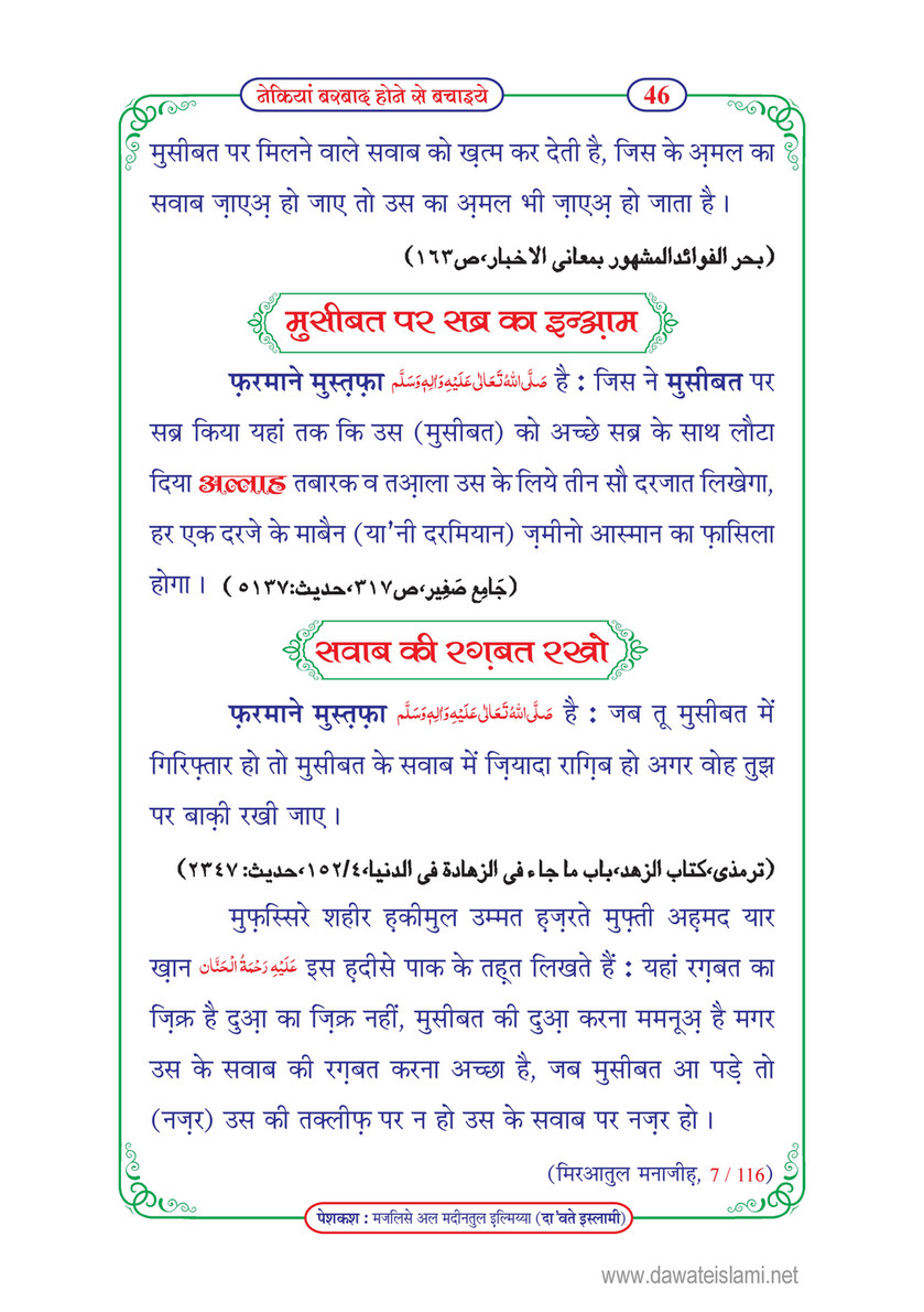 My Publications Nekiyan Barbad Honay Say Bachaiye In Hindi Page 50 51 Created With Publitas Com