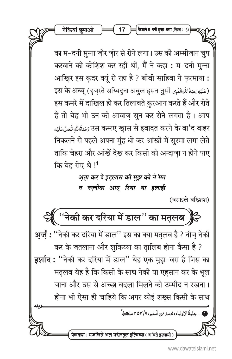 My Publications Nekiyan Chupao In Hindi Page 18 19 Created With Publitas Com