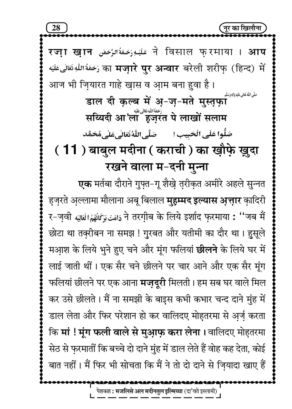 My Publications Noor Ka Khilona In Hindi Page 28 29 Created With Publitas Com