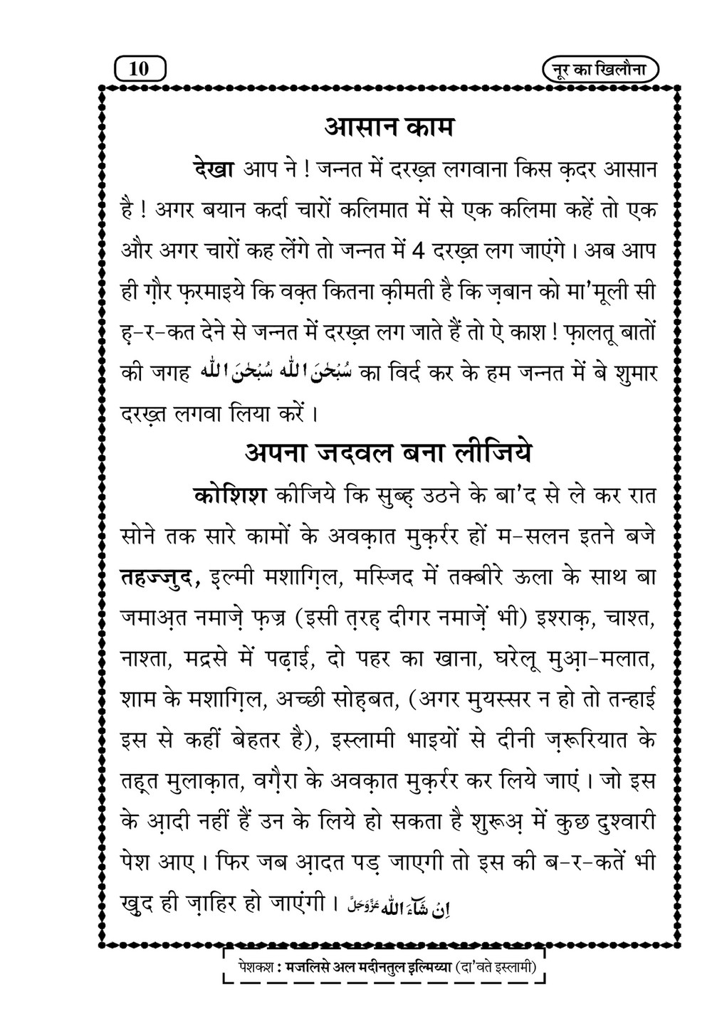 My Publications Noor Ka Khilona In Hindi Page 12 13 Created With Publitas Com