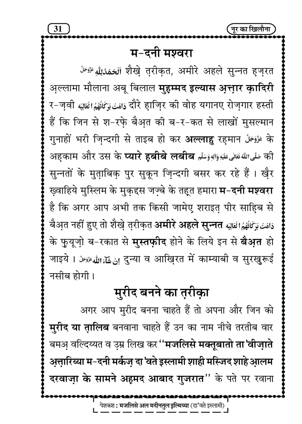 My Publications Noor Ka Khilona In Hindi Page 32 33 Created With Publitas Com