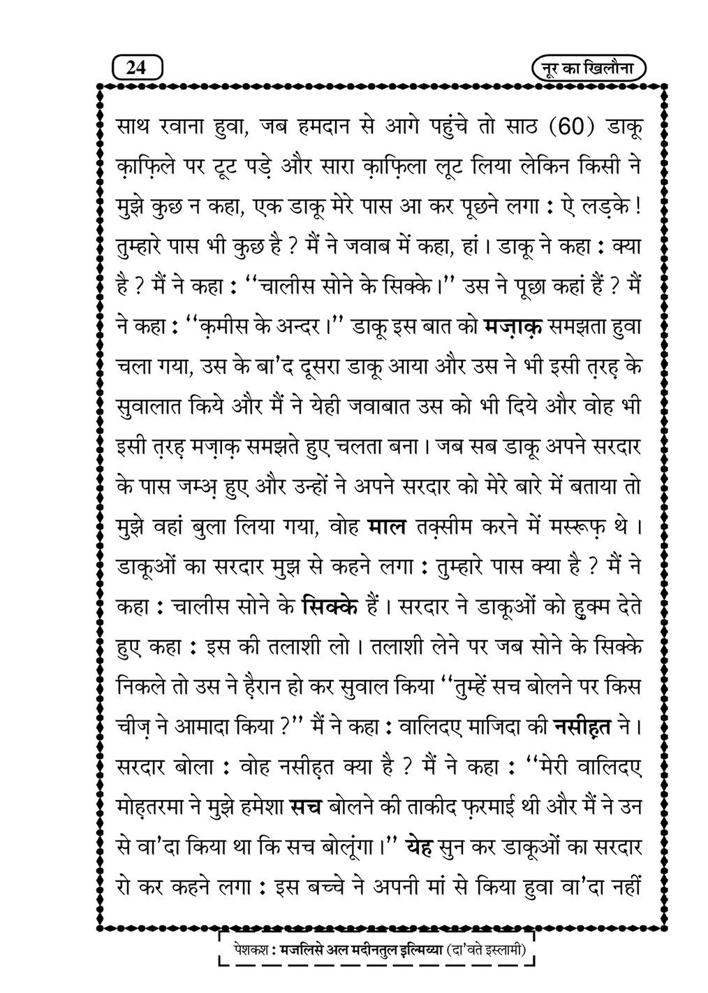 My Publications Noor Ka Khilona In Hindi Page 24 25 Created With Publitas Com