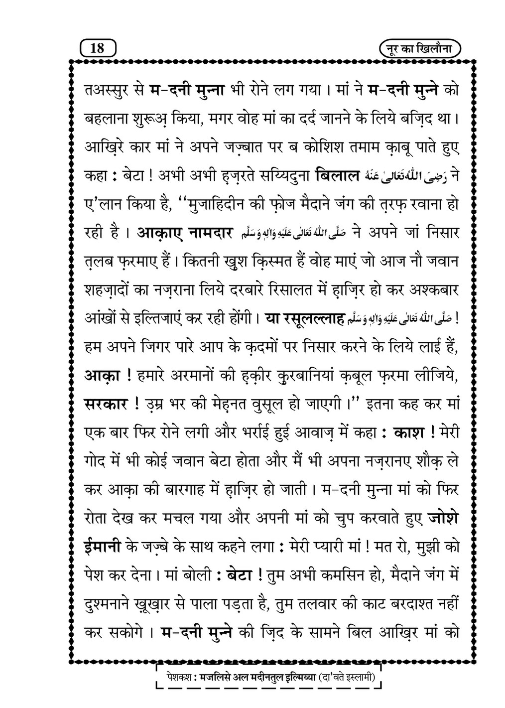 My Publications Noor Ka Khilona In Hindi Page 16 17 Created With Publitas Com