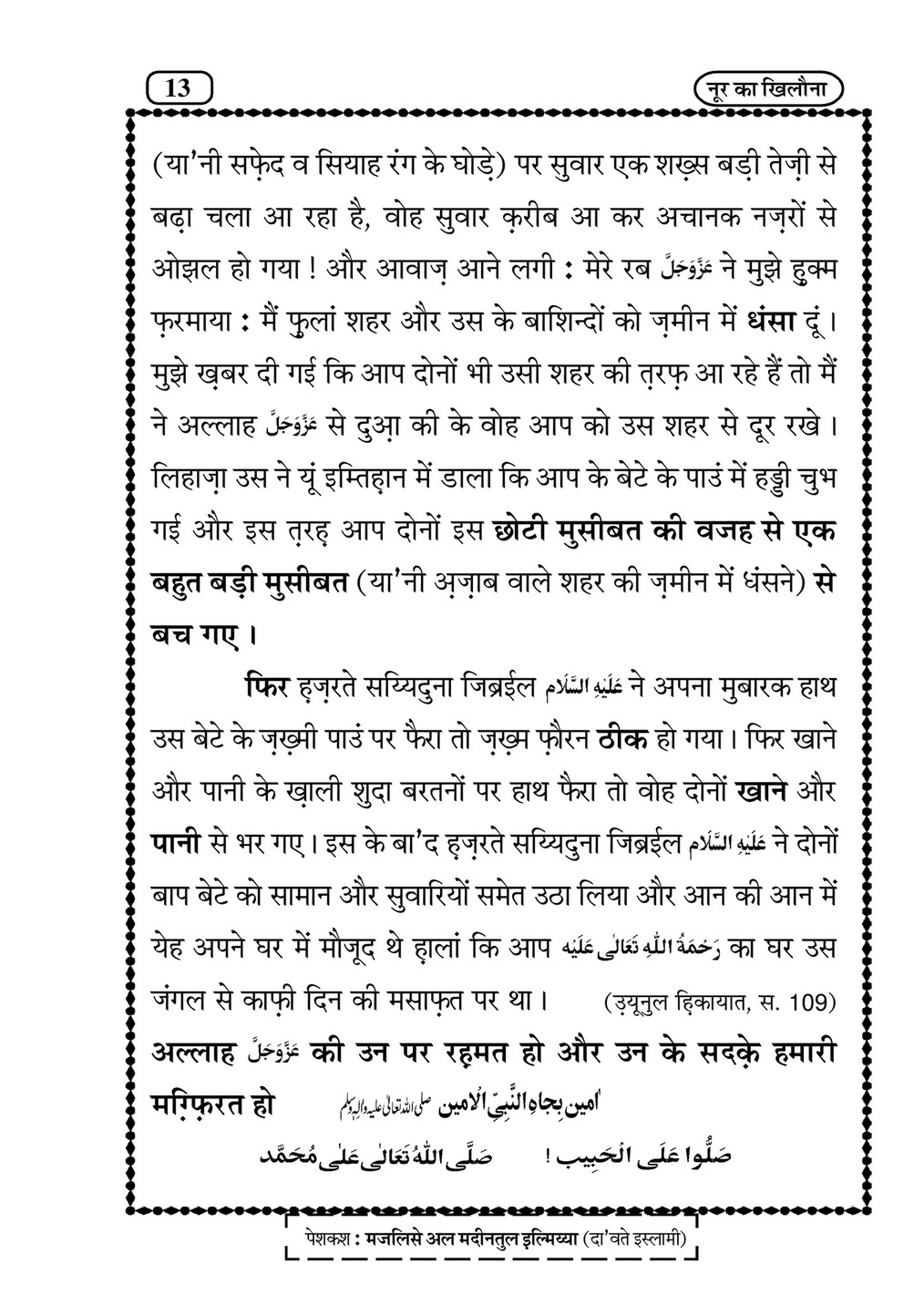 My Publications Noor Ka Khilona In Hindi Page 16 17 Created With Publitas Com
