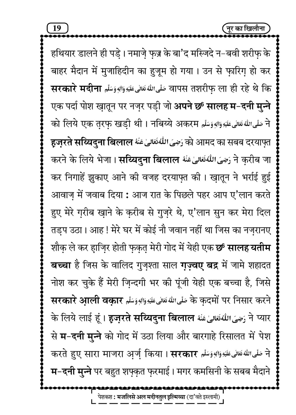 My Publications Noor Ka Khilona In Hindi Page 22 23 Created With Publitas Com