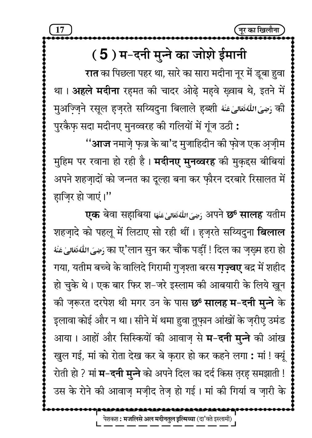 My Publications Noor Ka Khilona In Hindi Page 16 17 Created With Publitas Com