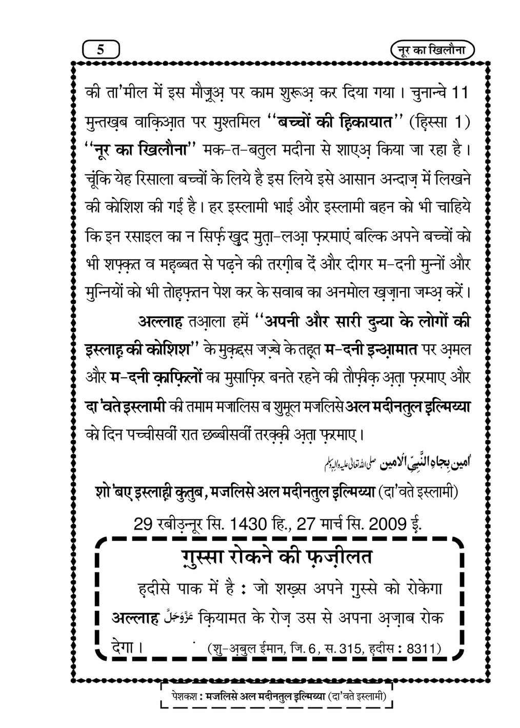 My Publications Noor Ka Khilona In Hindi Page 6 7 Created With Publitas Com