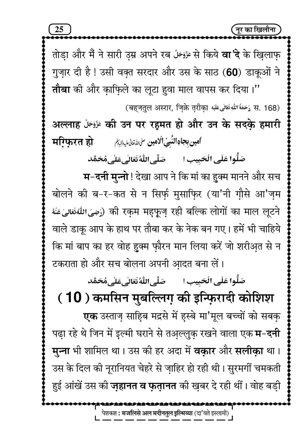 My Publications Noor Ka Khilona In Hindi Page 26 27 Created With Publitas Com