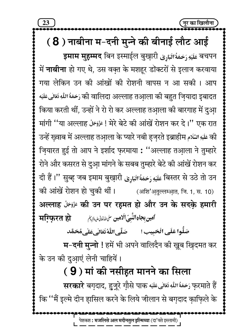 My Publications Noor Ka Khilona In Hindi Page 24 25 Created With Publitas Com