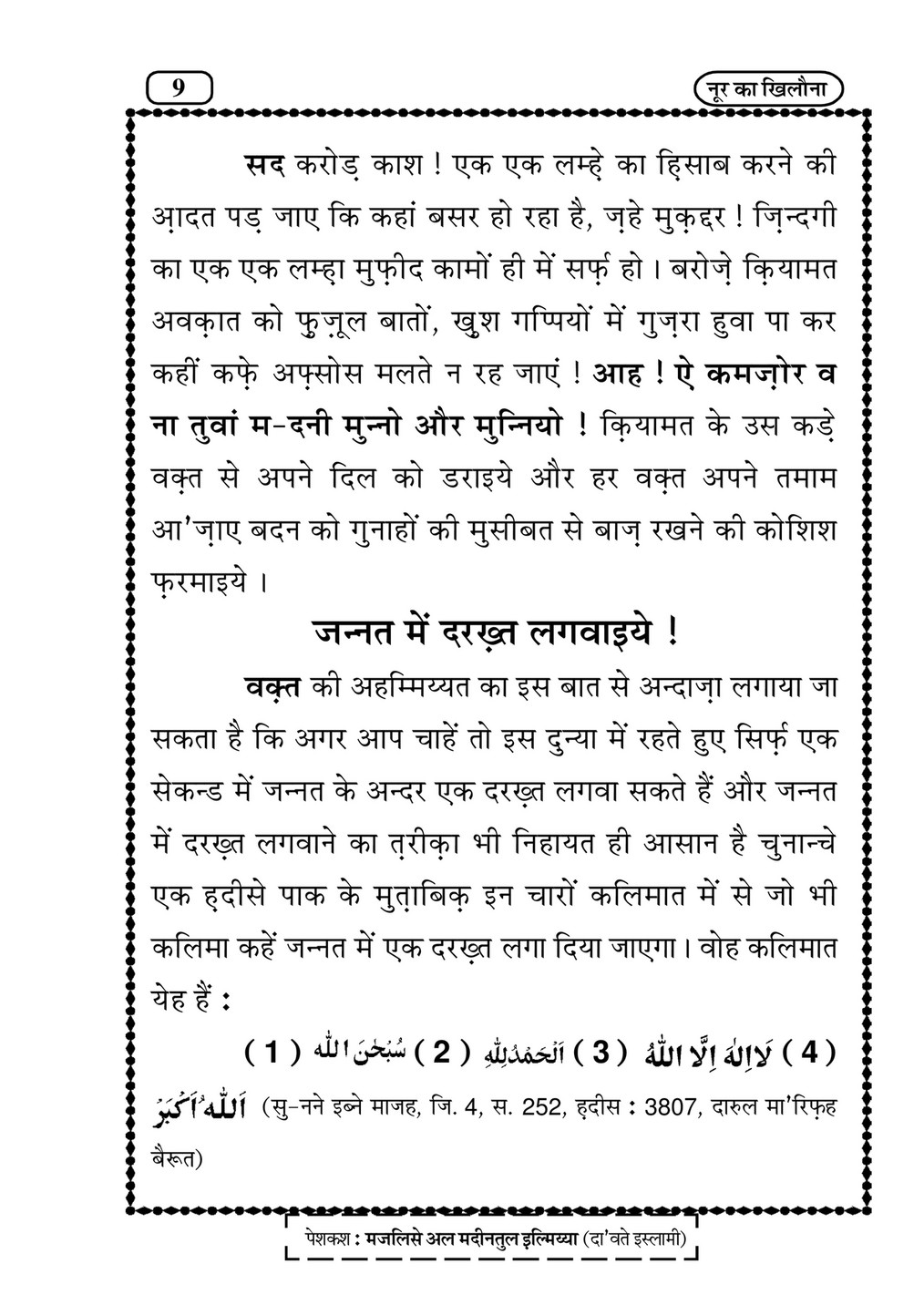 My Publications Noor Ka Khilona In Hindi Page 12 13 Created With Publitas Com