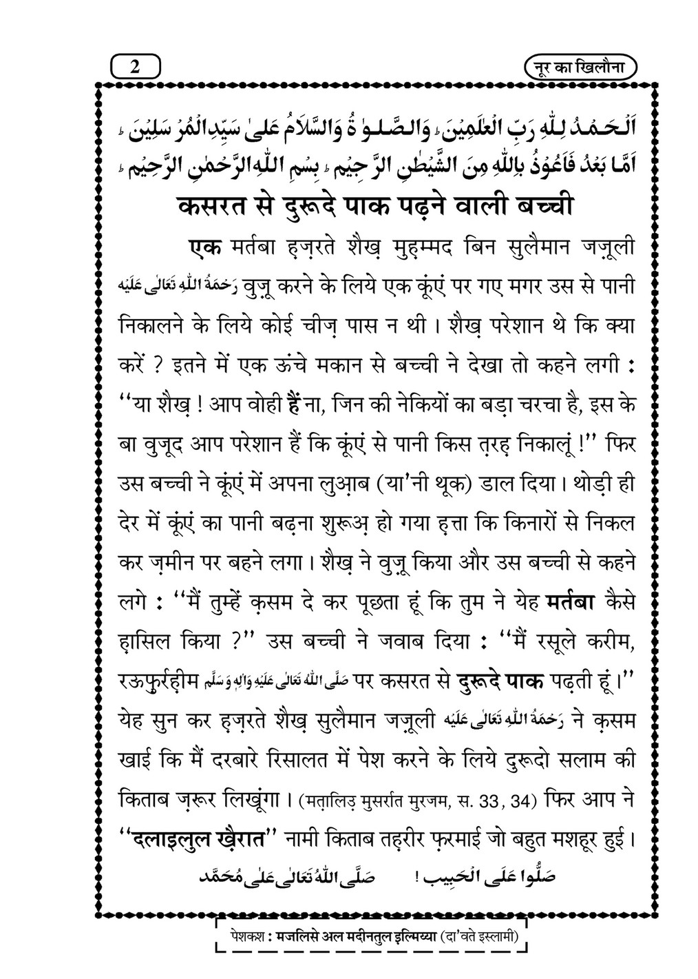 My Publications Noor Ka Khilona In Hindi Page 1 Created With Publitas Com