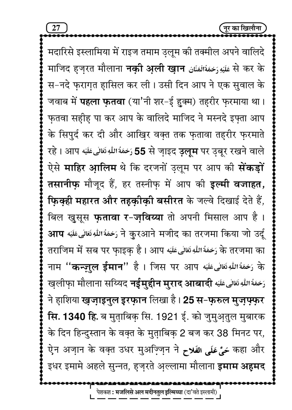 My Publications Noor Ka Khilona In Hindi Page 28 29 Created With Publitas Com