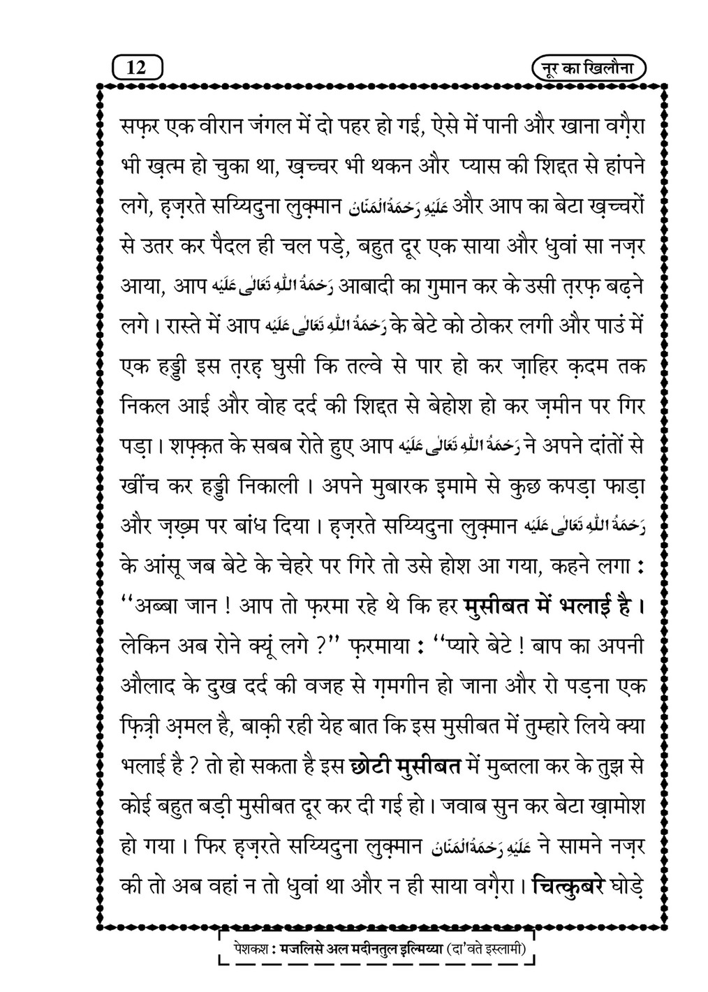 My Publications Noor Ka Khilona In Hindi Page 14 15 Created With Publitas Com