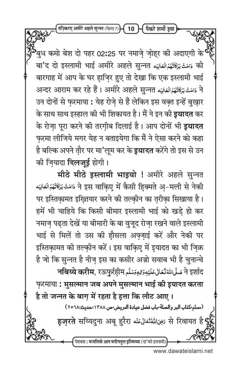 My Publications Paikar E Sharm O Haya Ep 7 In Hindi Page 14 15 Created With Publitas Com