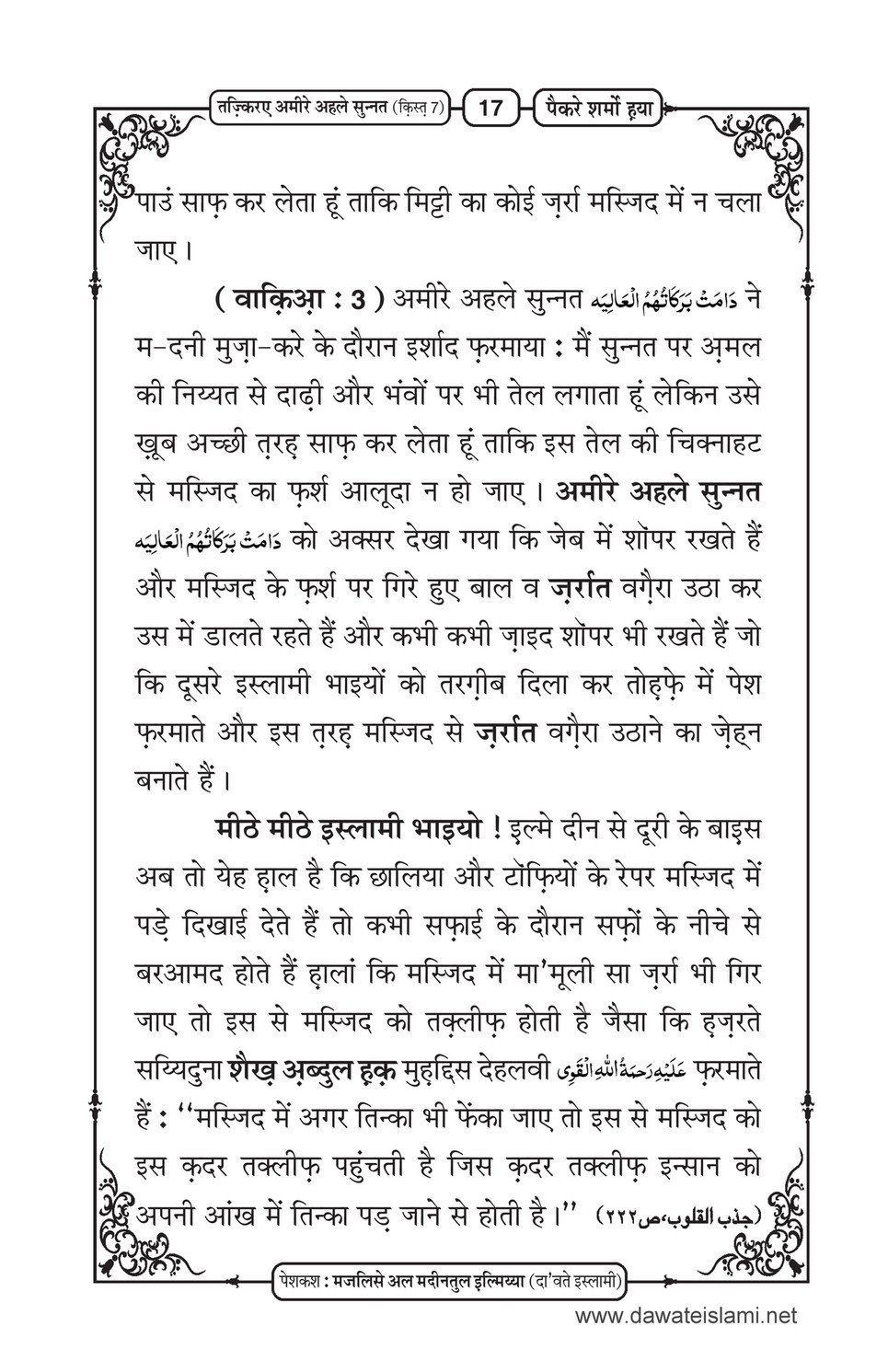 My Publications Paikar E Sharm O Haya Ep 7 In Hindi Page 21 Created With Publitas Com