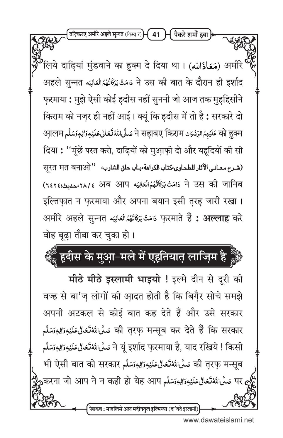 My Publications Paikar E Sharm O Haya Ep 7 In Hindi Page 42 43 Created With Publitas Com