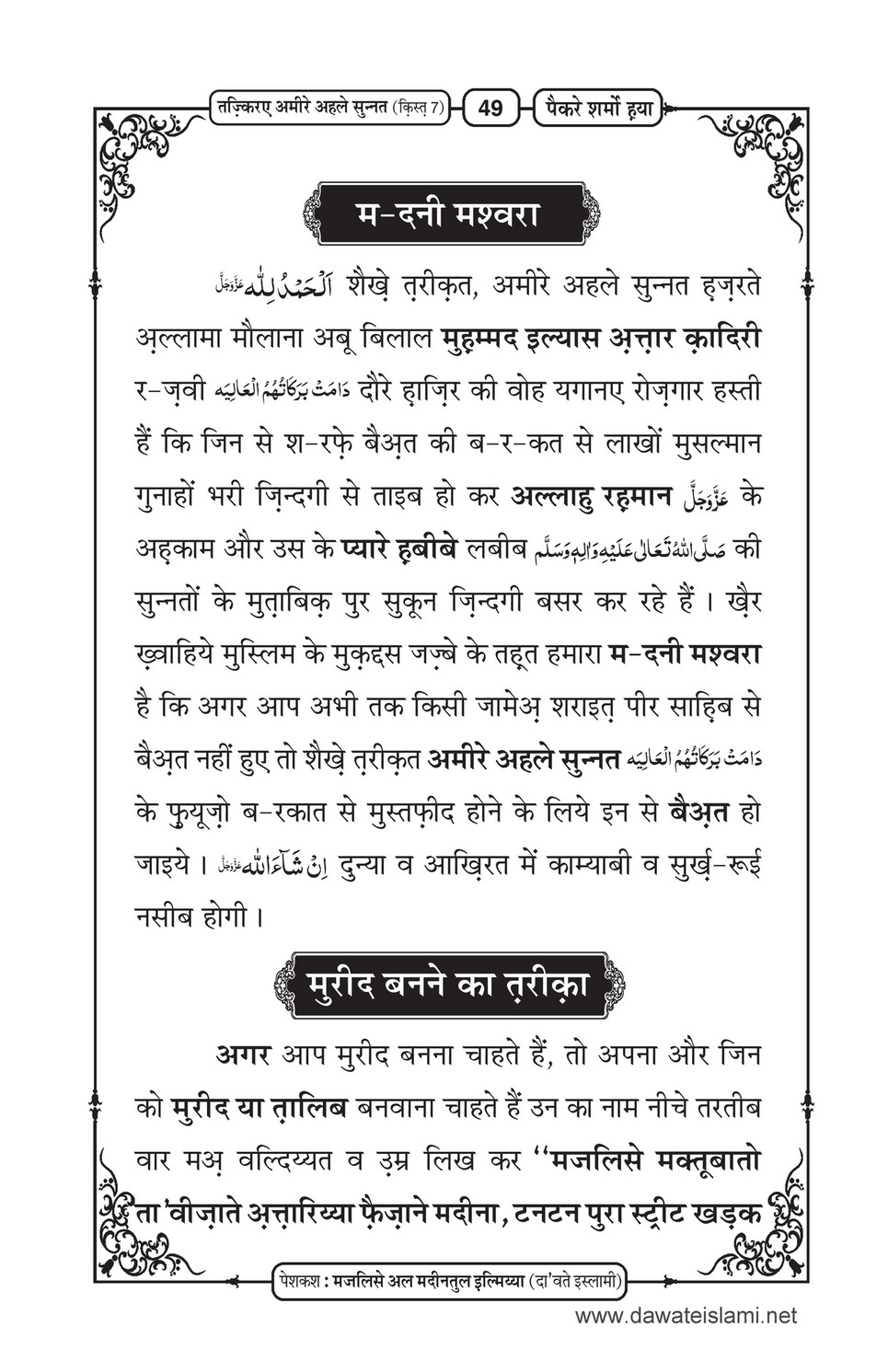My Publications Paikar E Sharm O Haya Ep 7 In Hindi Page 50 51 Created With Publitas Com
