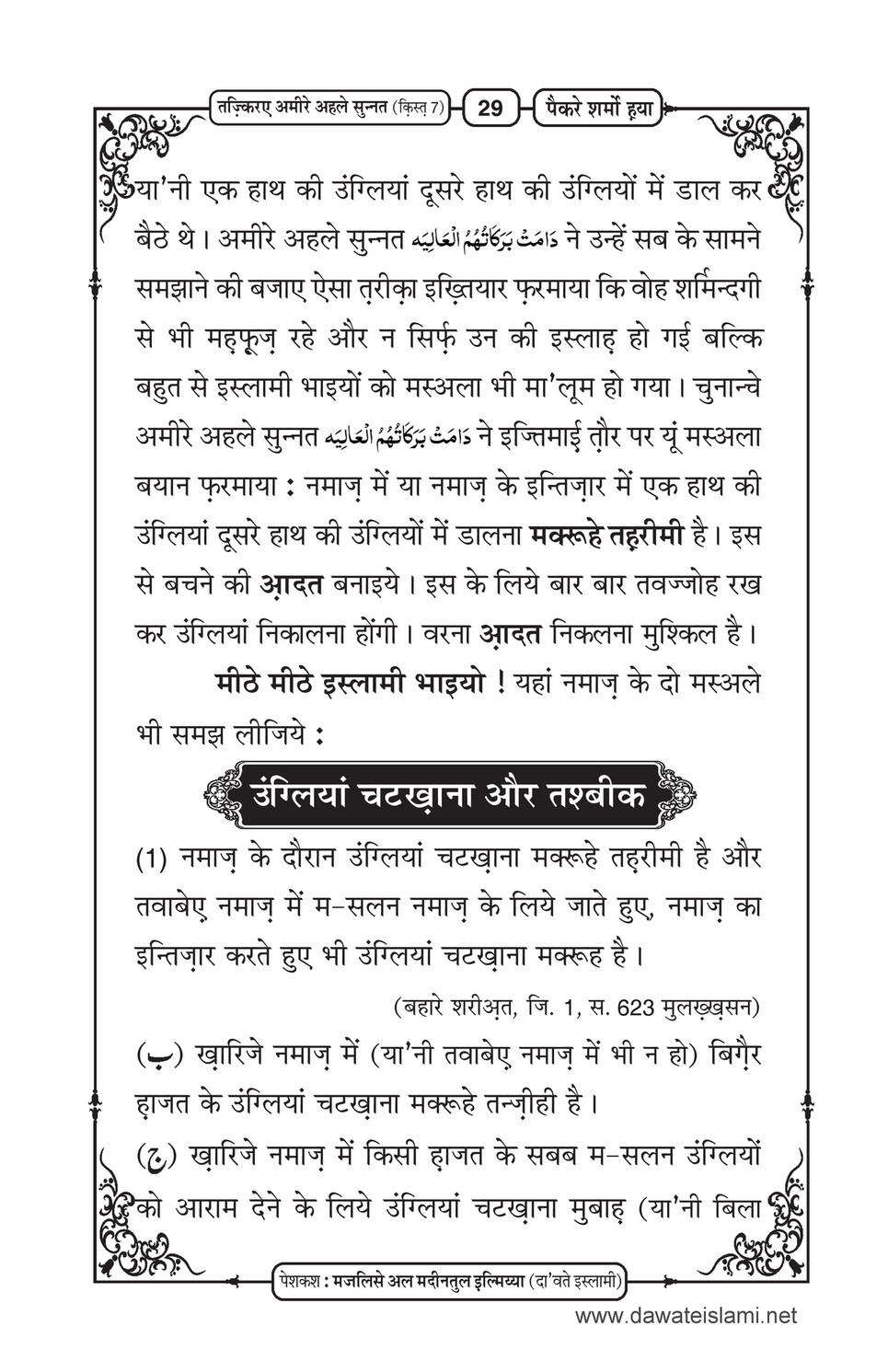 My Publications Paikar E Sharm O Haya Ep 7 In Hindi Page 30 31 Created With Publitas Com