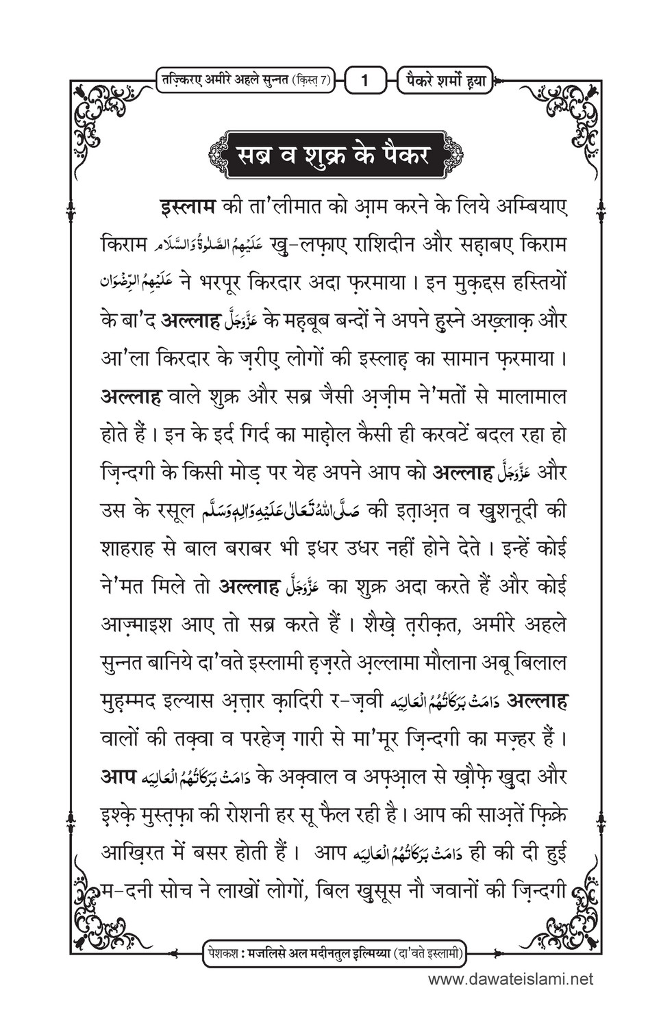 My Publications Paikar E Sharm O Haya Ep 7 In Hindi Page 1 Created With Publitas Com