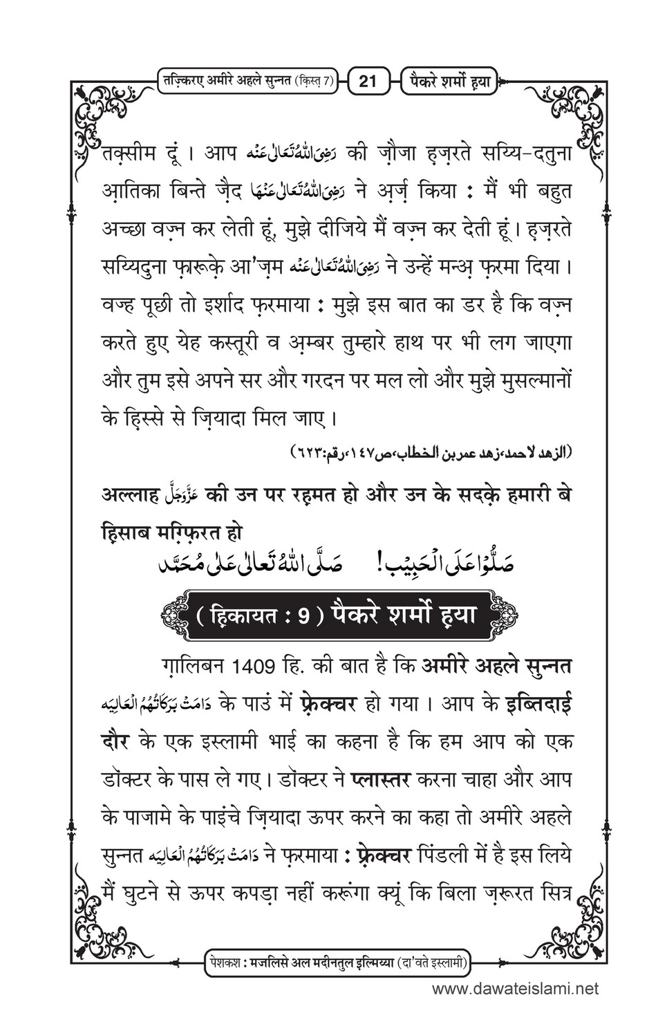 My Publications Paikar E Sharm O Haya Ep 7 In Hindi Page 24 25 Created With Publitas Com