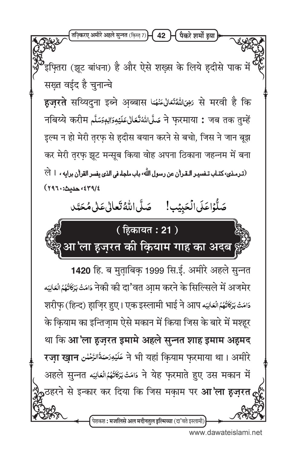 My Publications Paikar E Sharm O Haya Ep 7 In Hindi Page 44 45 Created With Publitas Com