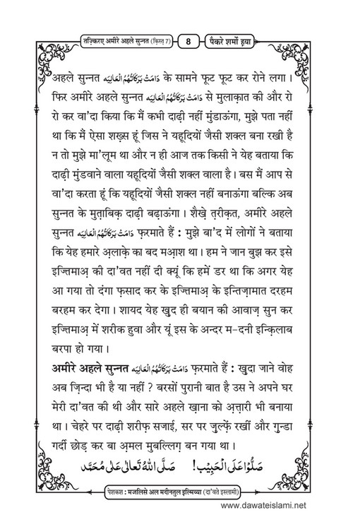 My Publications Paikar E Sharm O Haya Ep 7 In Hindi Page 10 11 Created With Publitas Com