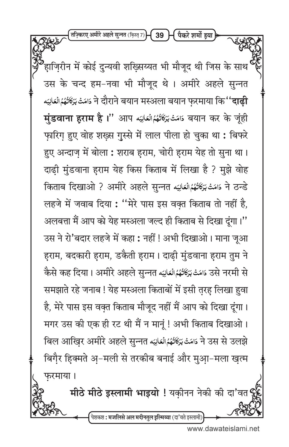 My Publications Paikar E Sharm O Haya Ep 7 In Hindi Page 40 41 Created With Publitas Com