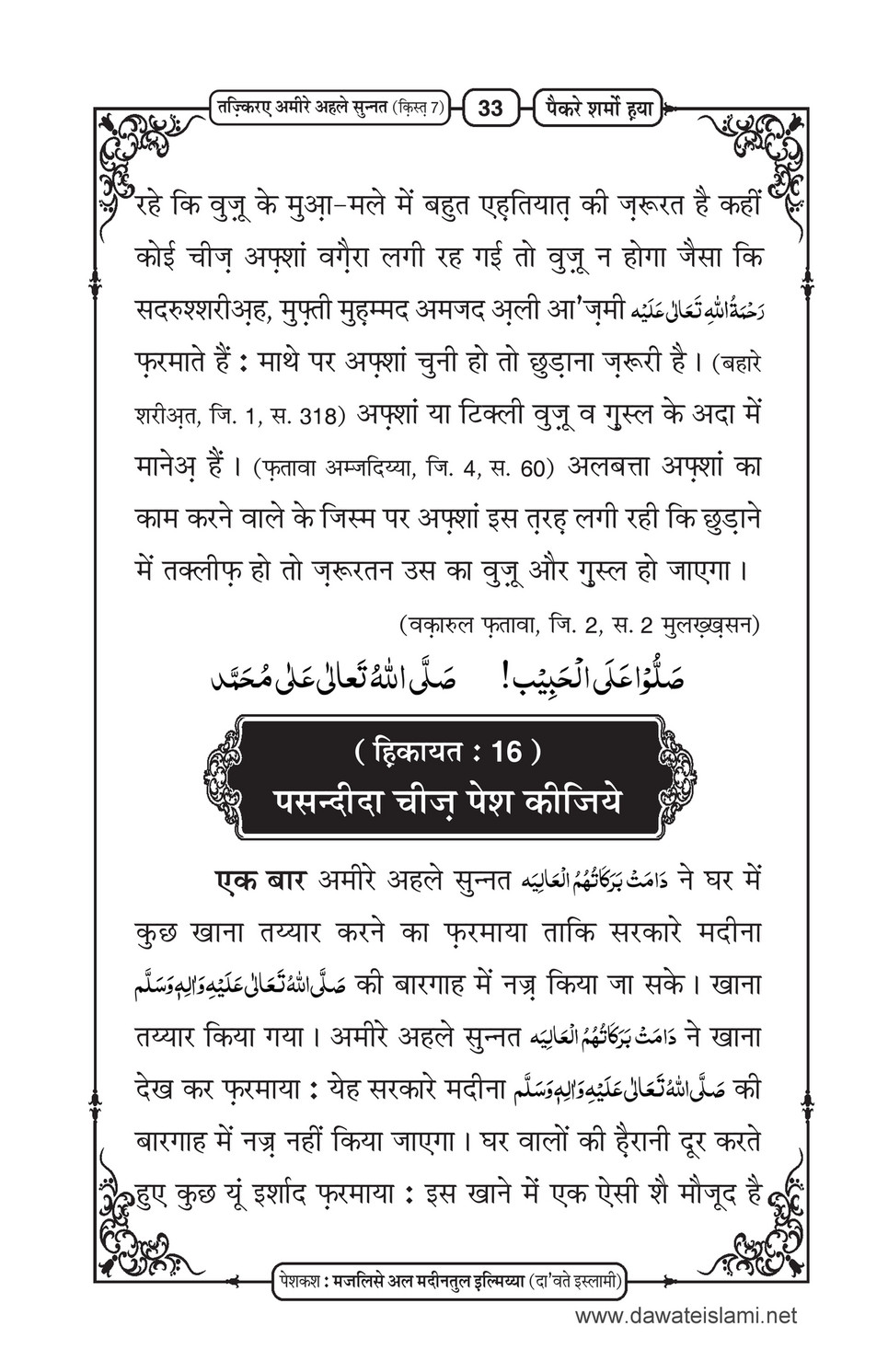 My Publications Paikar E Sharm O Haya Ep 7 In Hindi Page 34 35 Created With Publitas Com