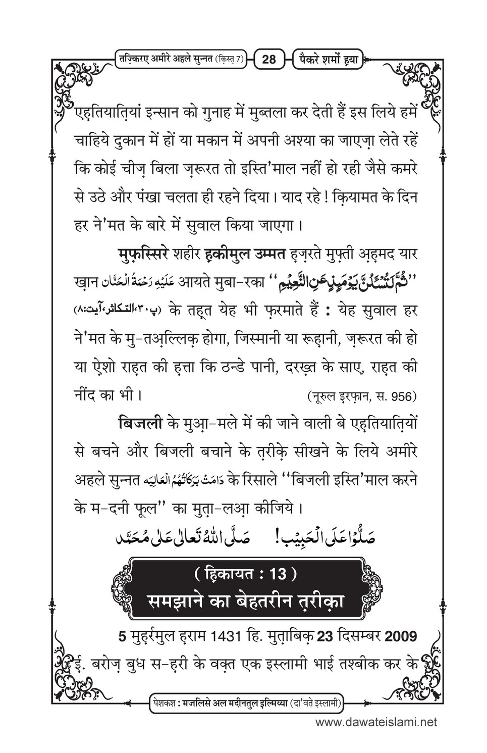 My Publications Paikar E Sharm O Haya Ep 7 In Hindi Page 30 31 Created With Publitas Com