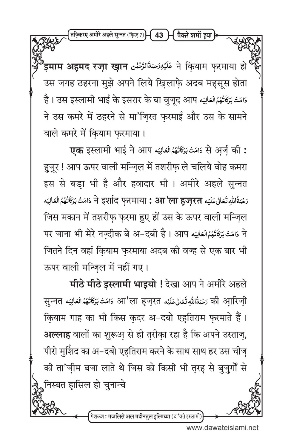 My Publications Paikar E Sharm O Haya Ep 7 In Hindi Page 44 45 Created With Publitas Com