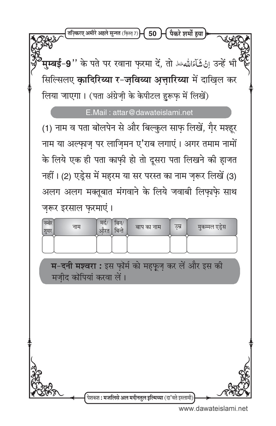 My Publications Paikar E Sharm O Haya Ep 7 In Hindi Page 52 53 Created With Publitas Com
