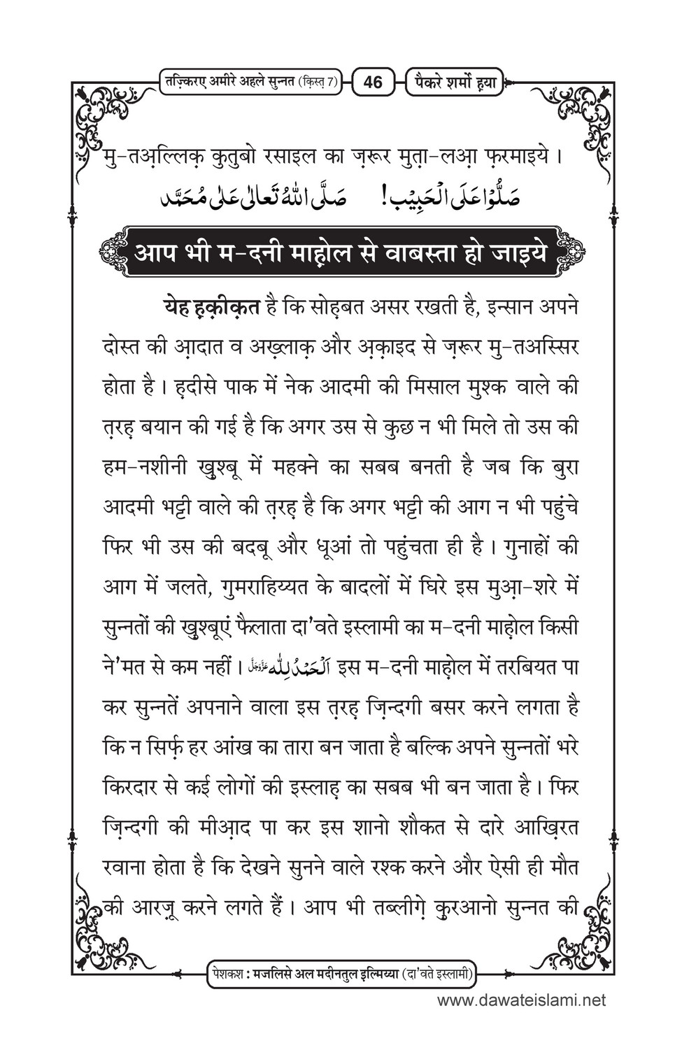 My Publications Paikar E Sharm O Haya Ep 7 In Hindi Page 46 47 Created With Publitas Com