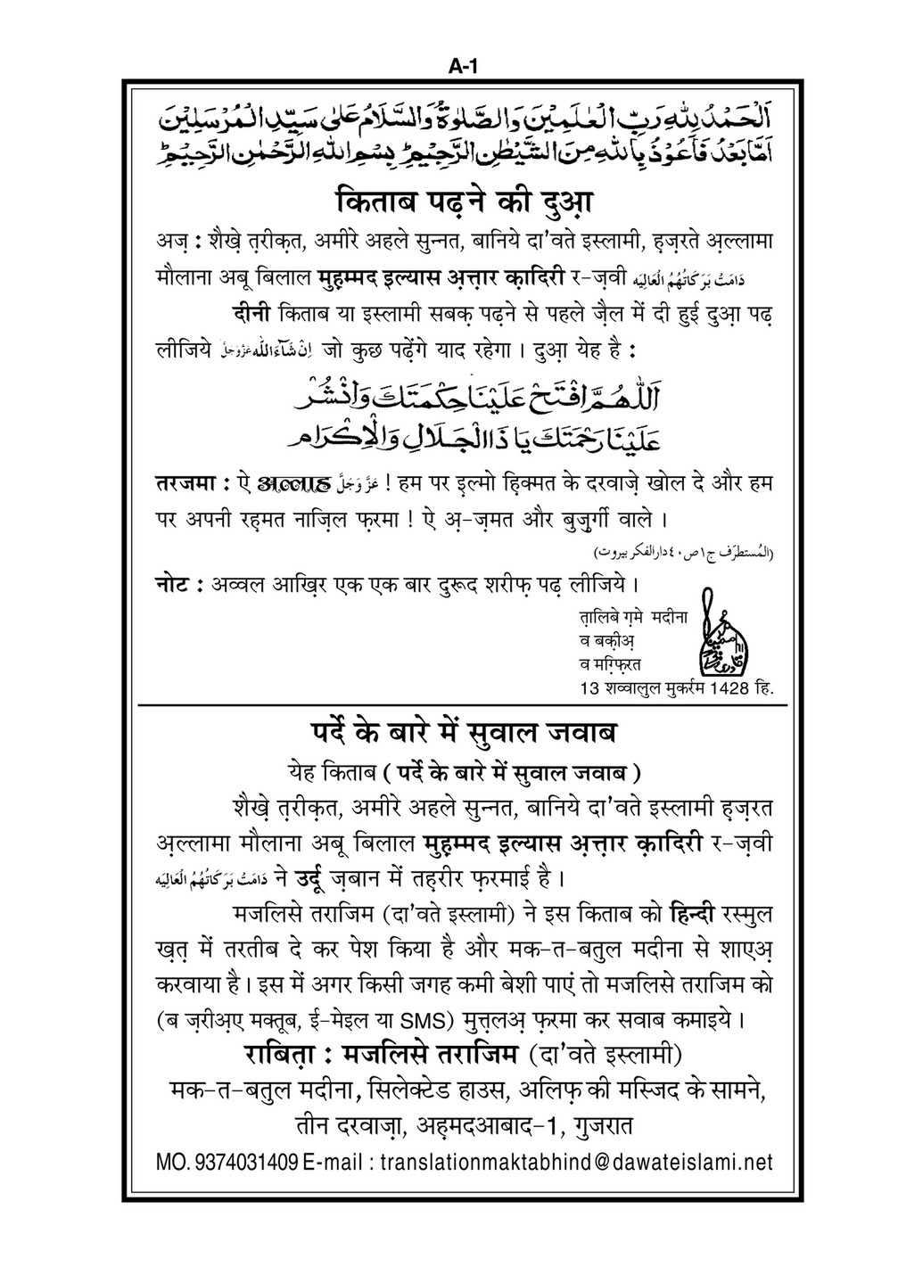 My Publications Parday Kay Baray Main Sawal Jawab In Hindi Page 2 3 Created With Publitas Com