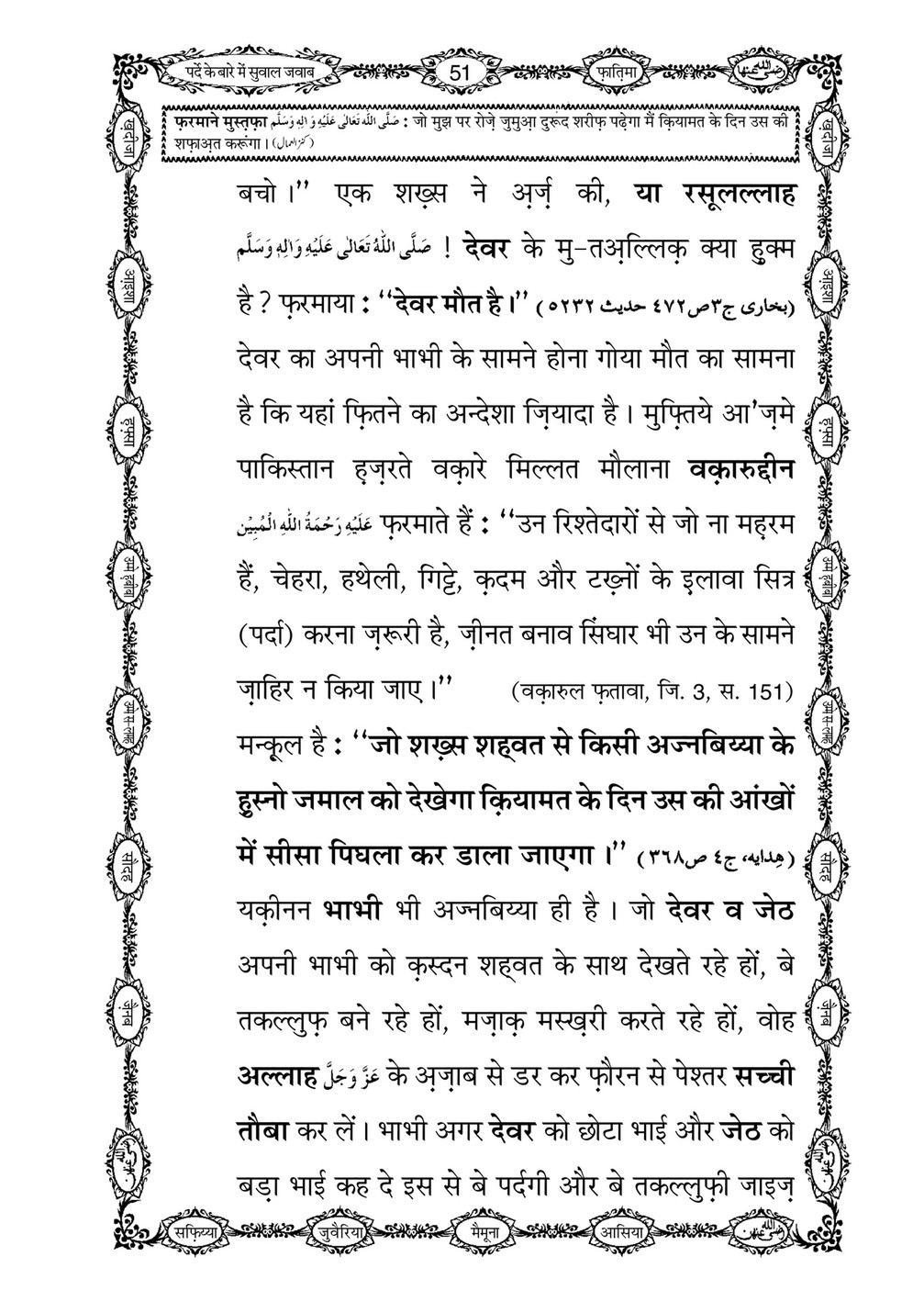 My Publications Parday Kay Baray Main Sawal Jawab In Hindi Page 64 65 Created With Publitas Com