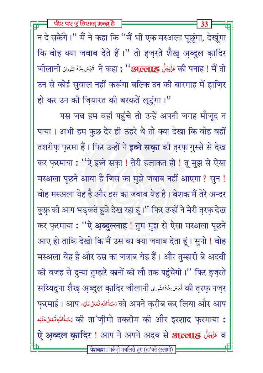 My Publications Peer Par Aitraz Mana Hay In Hindi Page 38 39 Created With Publitas Com