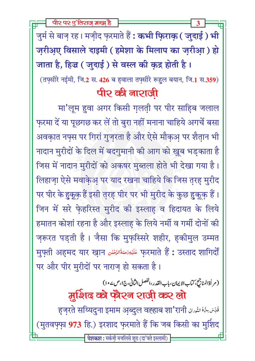 My Publications Peer Par Aitraz Mana Hay In Hindi Page 8 9 Created With Publitas Com