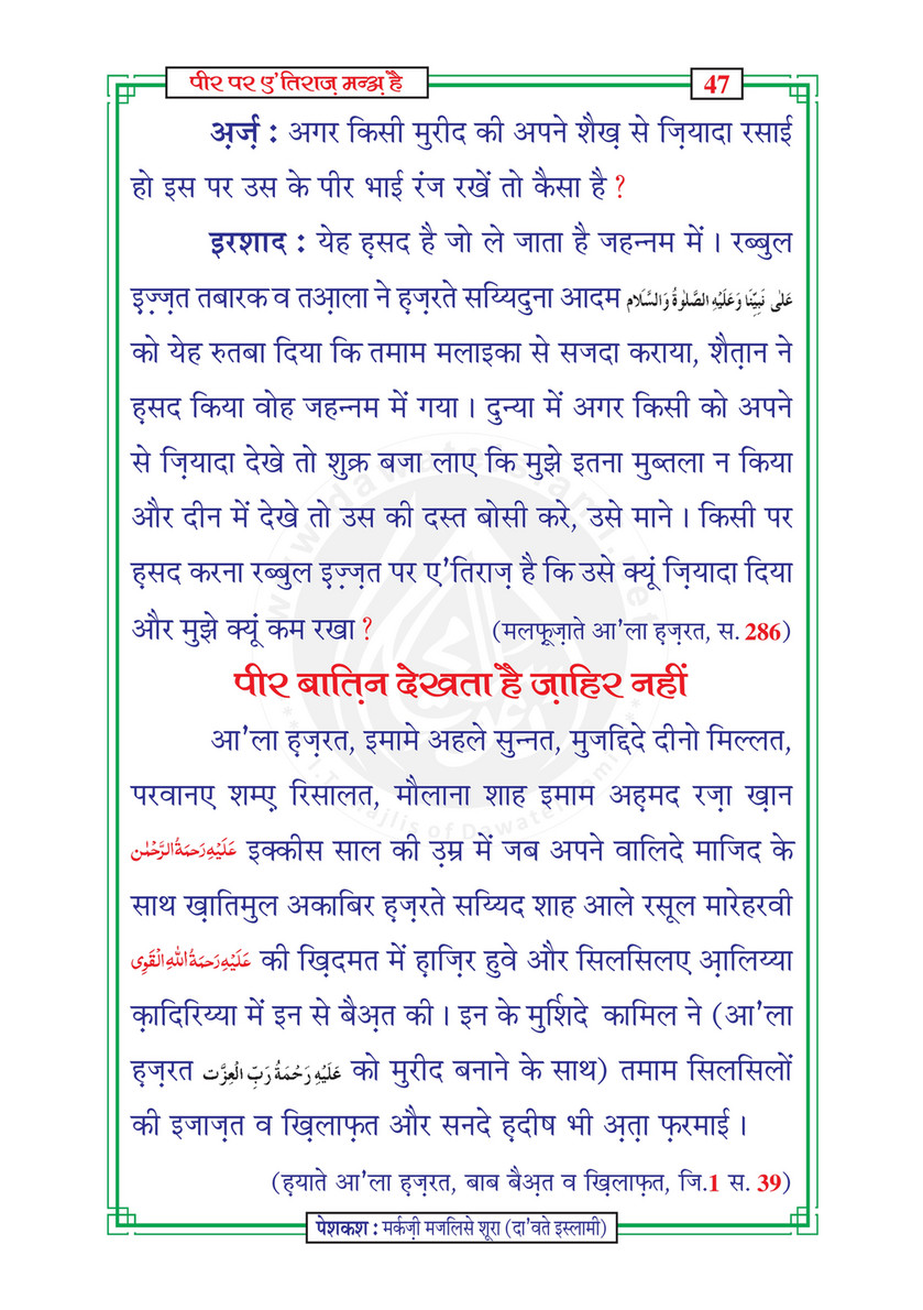 My Publications Peer Par Aitraz Mana Hay In Hindi Page 50 51 Created With Publitas Com